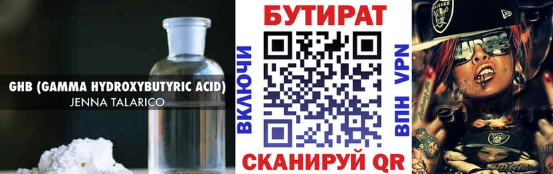цены наркотик Ермолино Бутират BDO