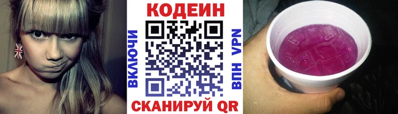 где продают наркотики mega ТОР Кодеиновый сироп Lean Purple Drank Ермолино