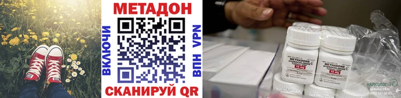 МЕТАДОН methadone  Ермолино 